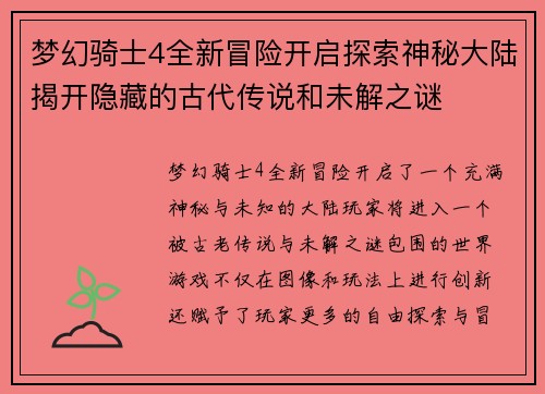 梦幻骑士4全新冒险开启探索神秘大陆揭开隐藏的古代传说和未解之谜
