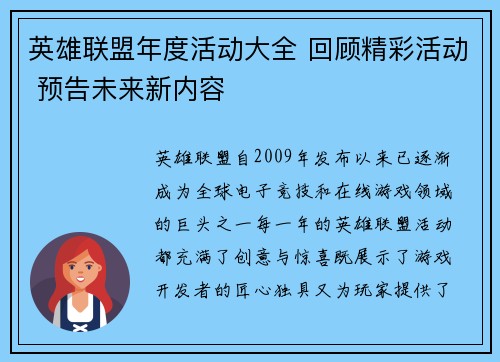 英雄联盟年度活动大全 回顾精彩活动 预告未来新内容
